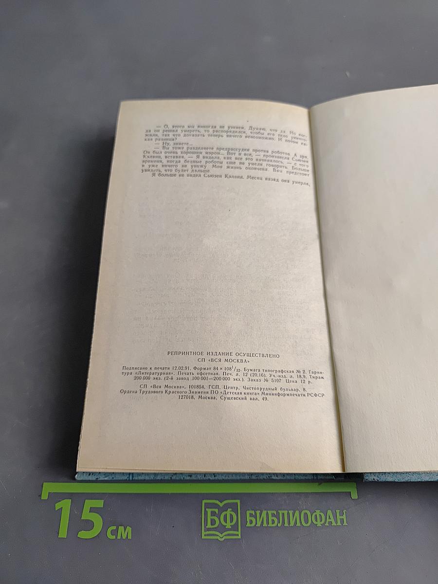 Фантастика. Книга первая