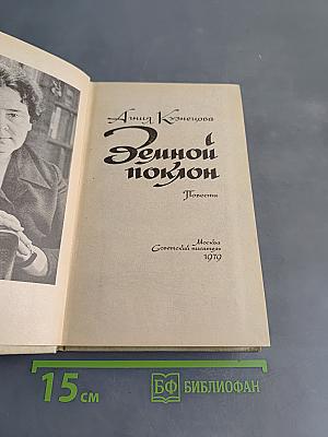 Земной поклон