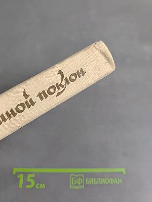 Земной поклон