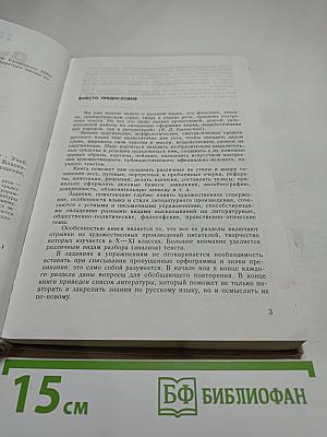 Русский язык. Грамматика. Текст. Стили речи. Учебник для 10–11 классов