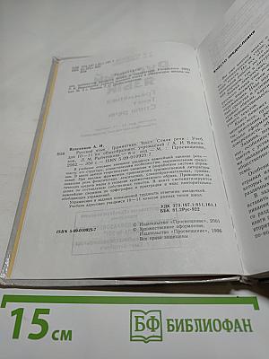 Русский язык. Грамматика. Текст. Стили речи. Учебник для 10–11 классов