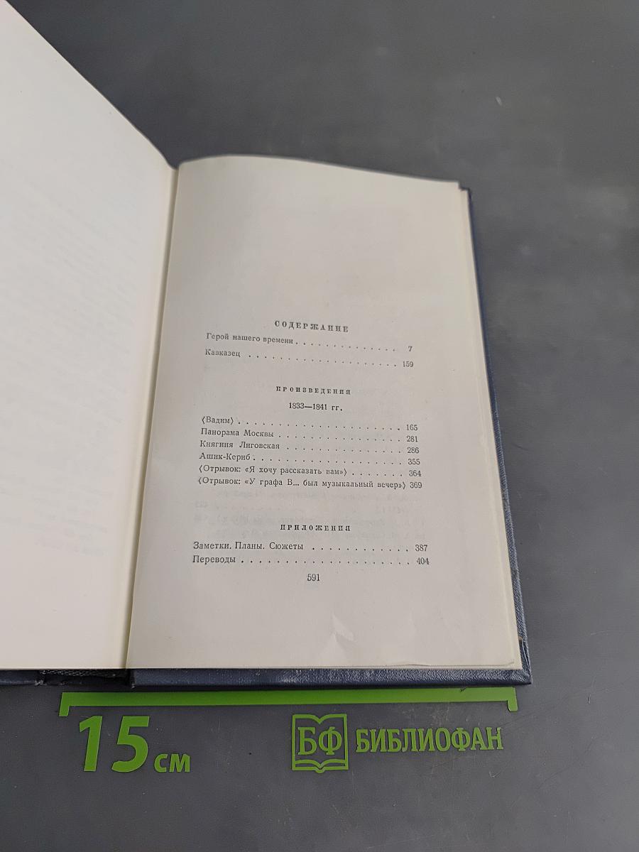 Собрание сочинений. Том четвертый. Проза. Письма
