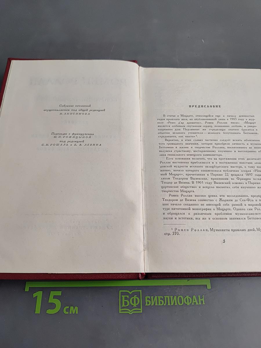 Собрание сочинений. Том двенадцатый. Бетховен. Великие творческие эпохи. Незавершенный собор