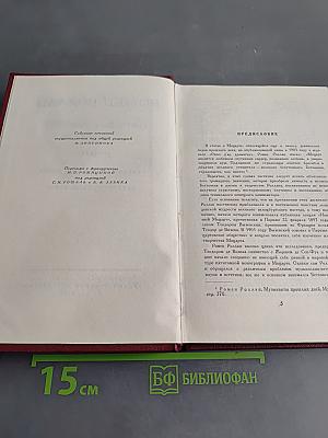 Собрание сочинений. Том двенадцатый. Бетховен. Великие творческие эпохи. Незавершенный собор