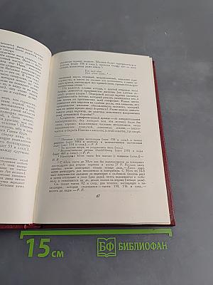 Собрание сочинений. Том двенадцатый. Бетховен. Великие творческие эпохи. Незавершенный собор