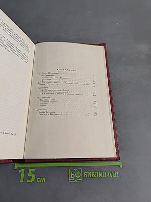 Собрание сочинений. Том двенадцатый. Бетховен. Великие творческие эпохи. Незавершенный собор