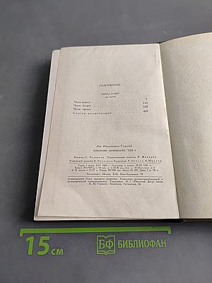 Собрание сочинений. Том шестой. Война и мир. Том третий