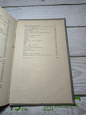 Собрание сочинений. Том первый. Рассказы 1880-1883