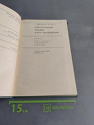 Спектральный анализ и его приложения. Выпуск 2