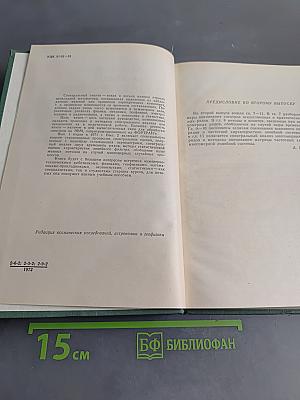 Спектральный анализ и его приложения. Выпуск 2