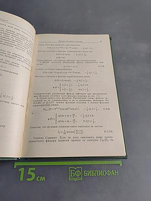 Спектральный анализ и его приложения. Выпуск 2