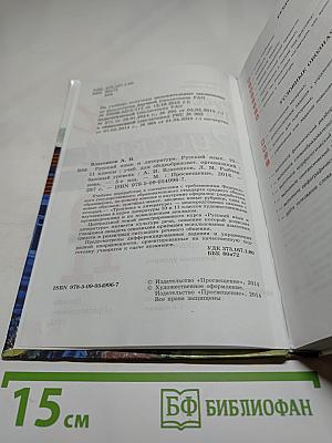 Русский язык. 10-11 классы. Базовый уровень
