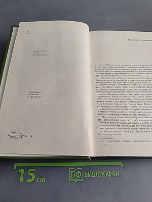 Избранное в двух томах. Том 1. Братья и сестры. Две зимы и три лета