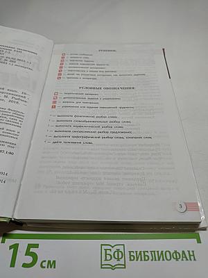 Русский язык. 10-11 классы. Базовый уровень
