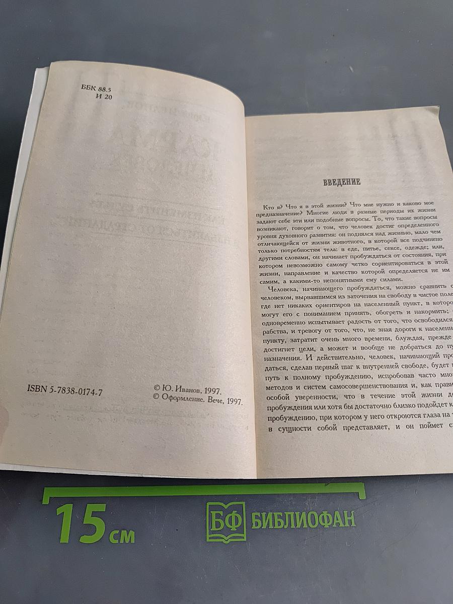Карма и человек. Как изменить судьбу и избавиться от страданий