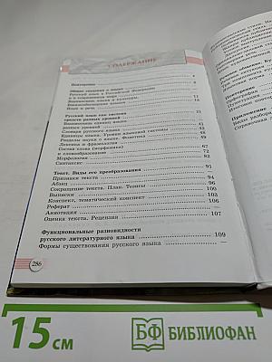 Русский язык. 10-11 классы. Базовый уровень