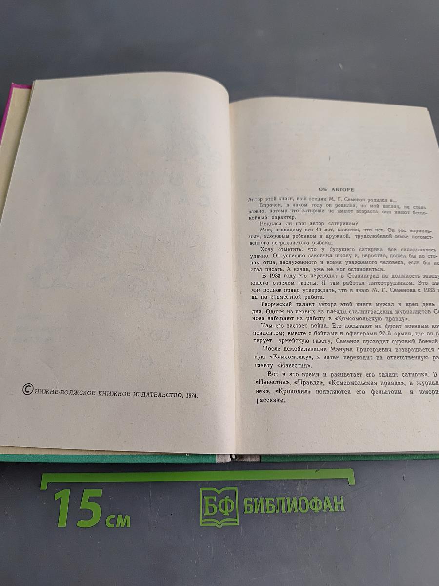 В зеркале сатиры
