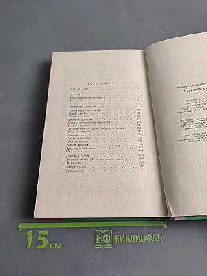 В зеркале сатиры