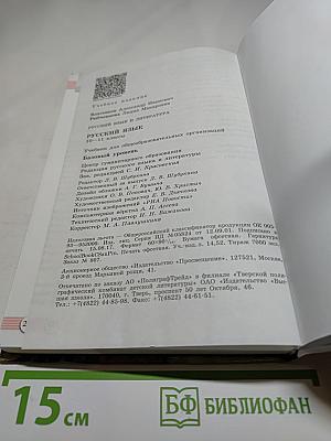 Русский язык. 10-11 классы. Базовый уровень