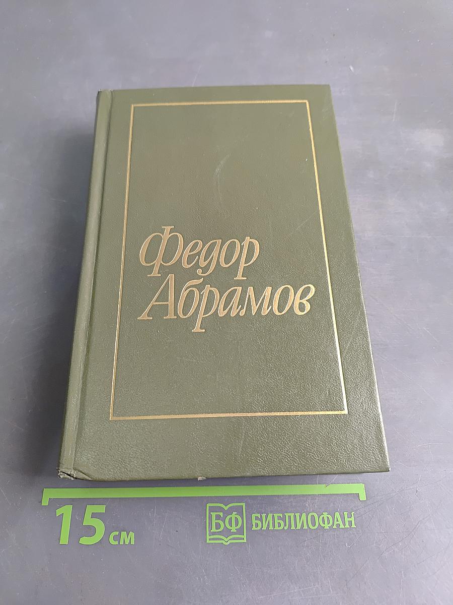 Избранное в двух томах. Том 2. Пути-перепутья. Повести. Рассказы