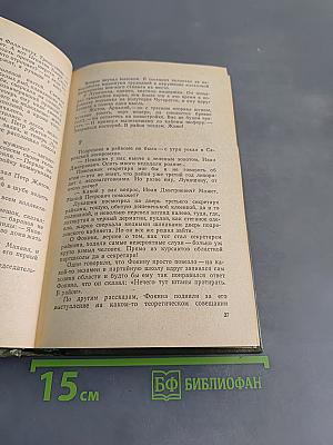 Избранное в двух томах. Том 2. Пути-перепутья. Повести. Рассказы