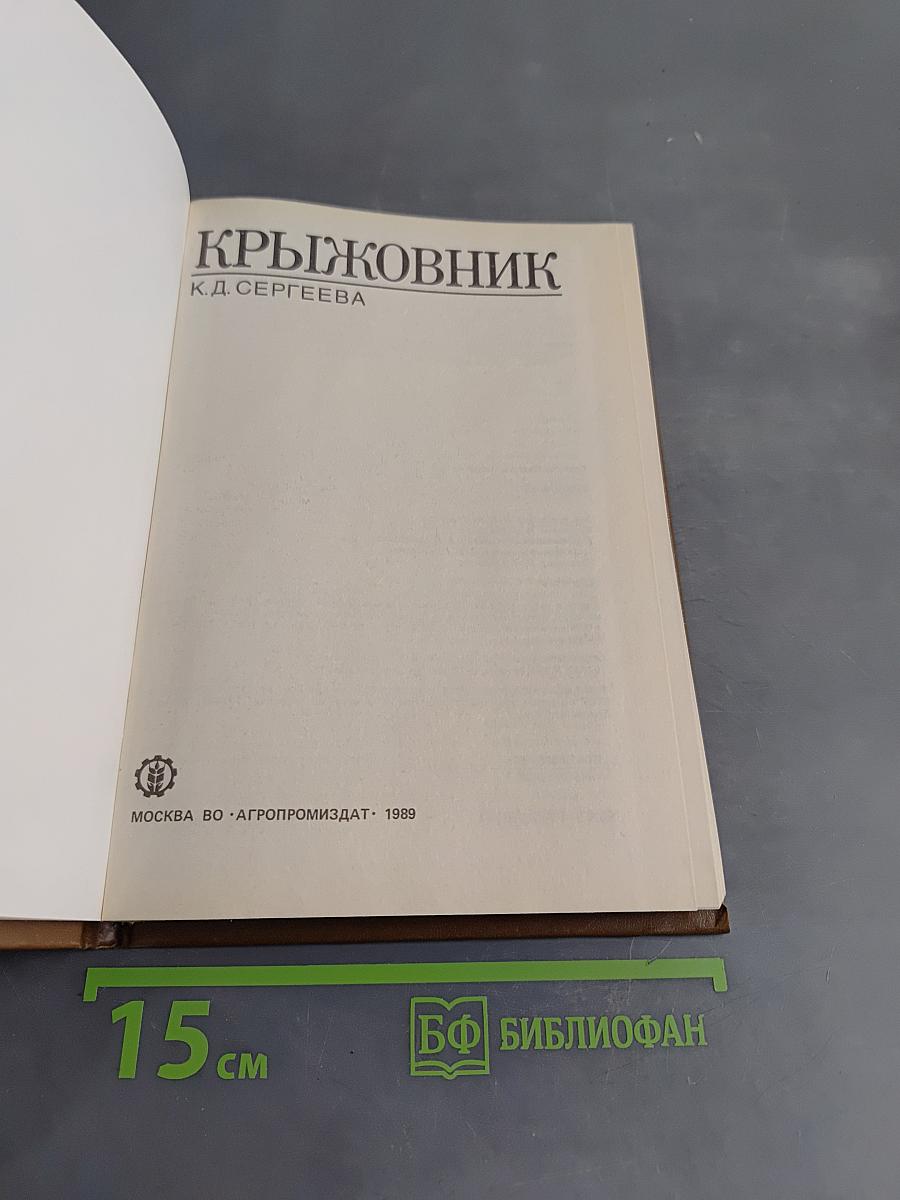 Крыжовник