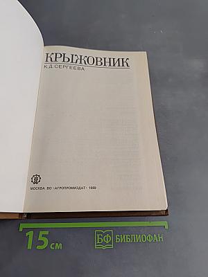 Крыжовник