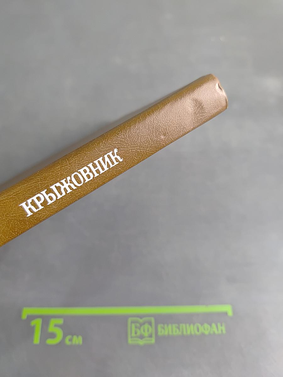 Крыжовник