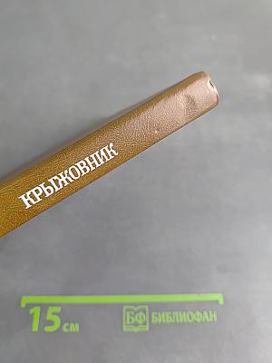 Крыжовник