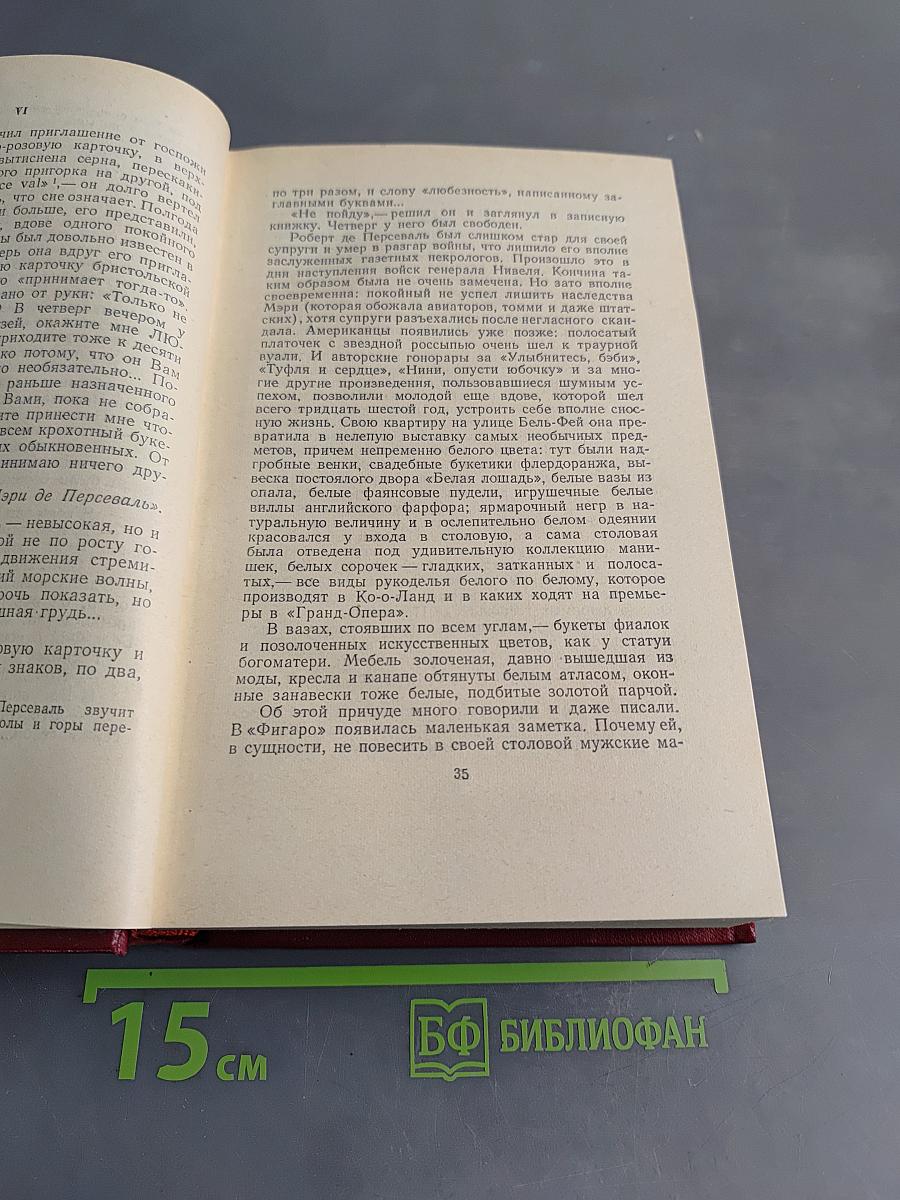 Арагон. Собрание сочинений. Том четвертый. Орленок