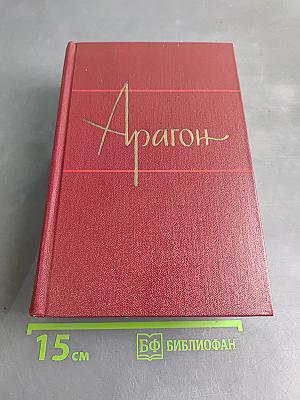 Пассажиры Империала. Собрание сочинений. Том второй