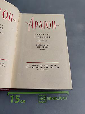 Пассажиры Империала. Собрание сочинений. Том второй