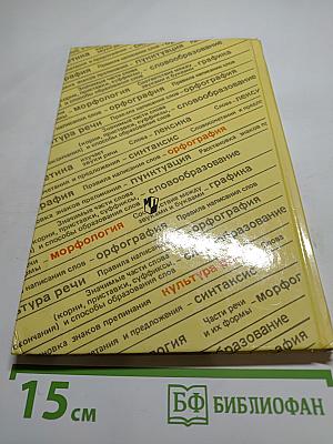 Русский язык. 7 класс