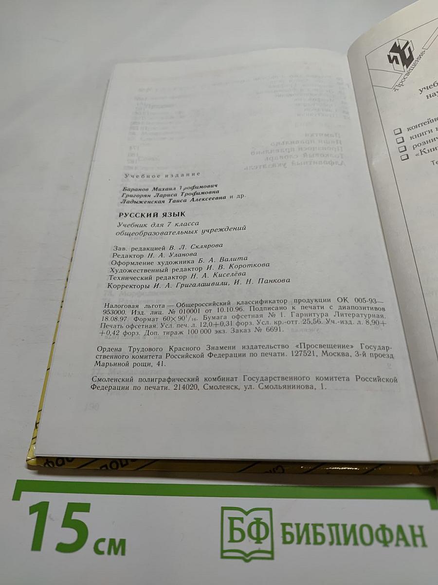 Русский язык. 7 класс
