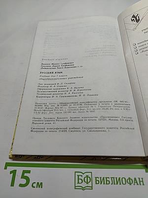 Русский язык. 7 класс