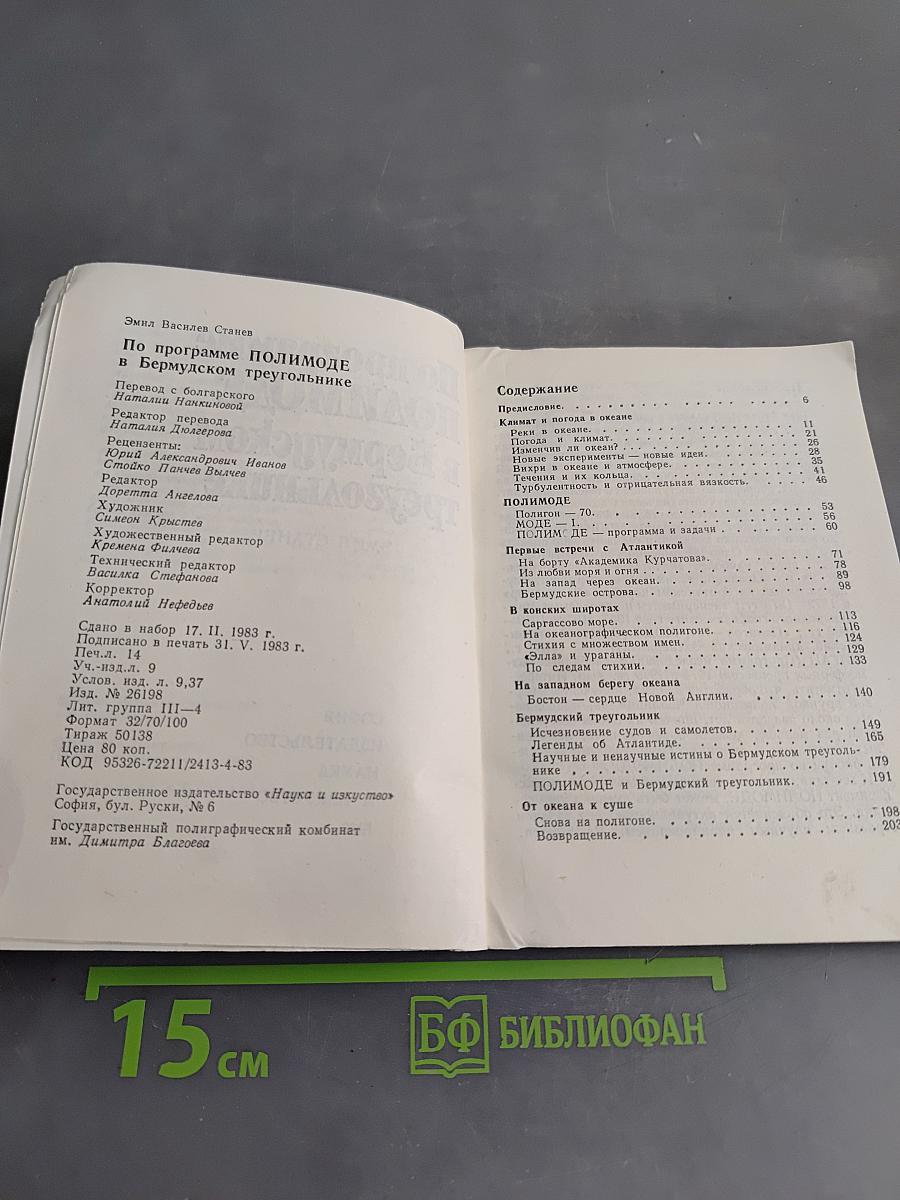 По программе ПОЛИМОДЕ в Бермудском треугольнике