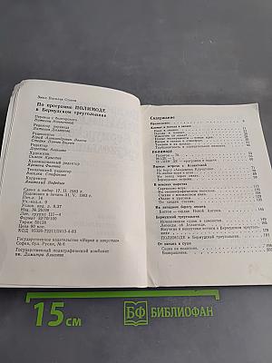По программе ПОЛИМОДЕ в Бермудском треугольнике