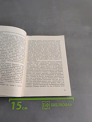 По программе ПОЛИМОДЕ в Бермудском треугольнике
