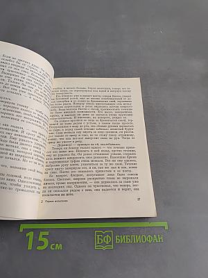 Первое испытание