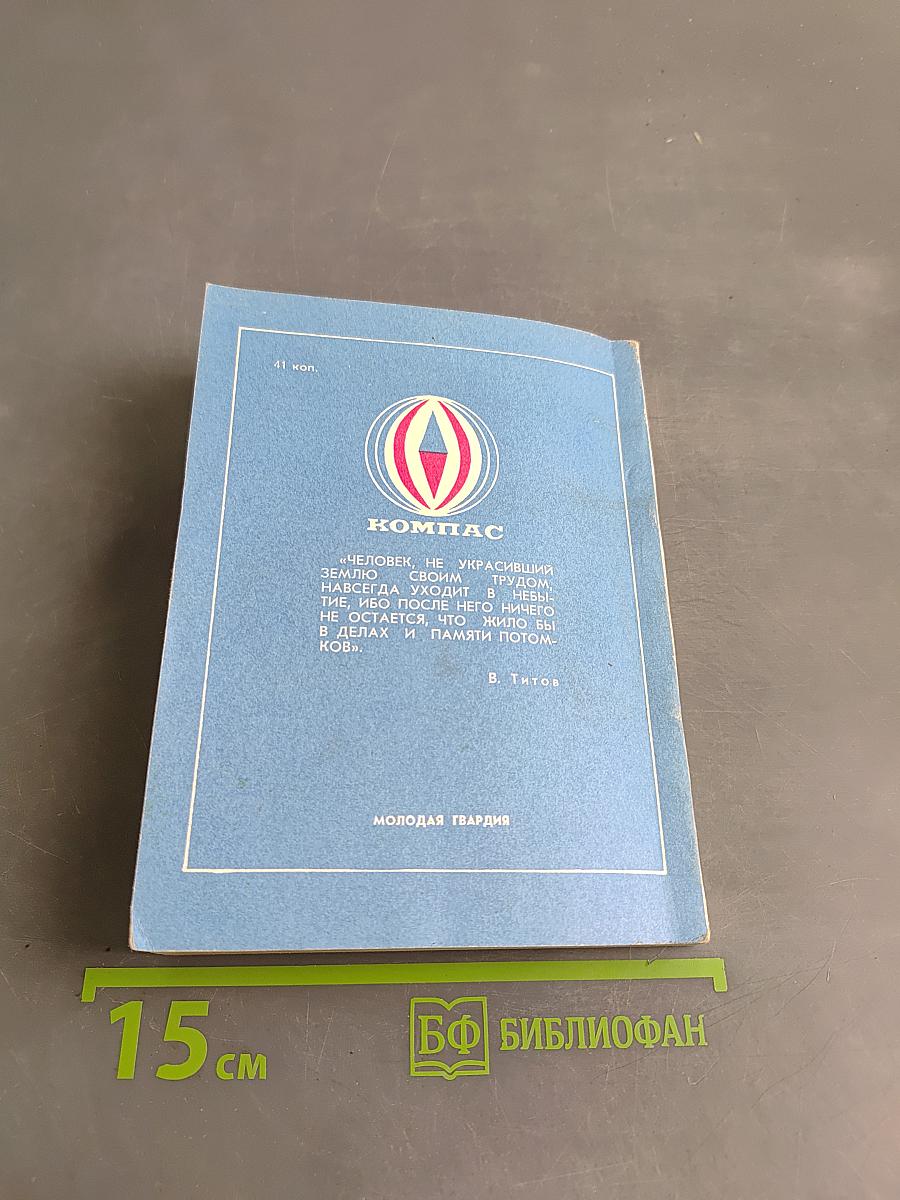 Первое испытание