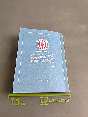 Первое испытание