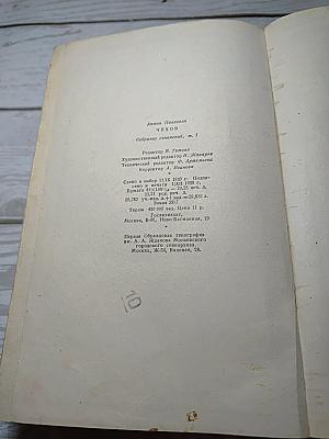 Собрание сочинений. Том первый. Рассказы 1880-1883