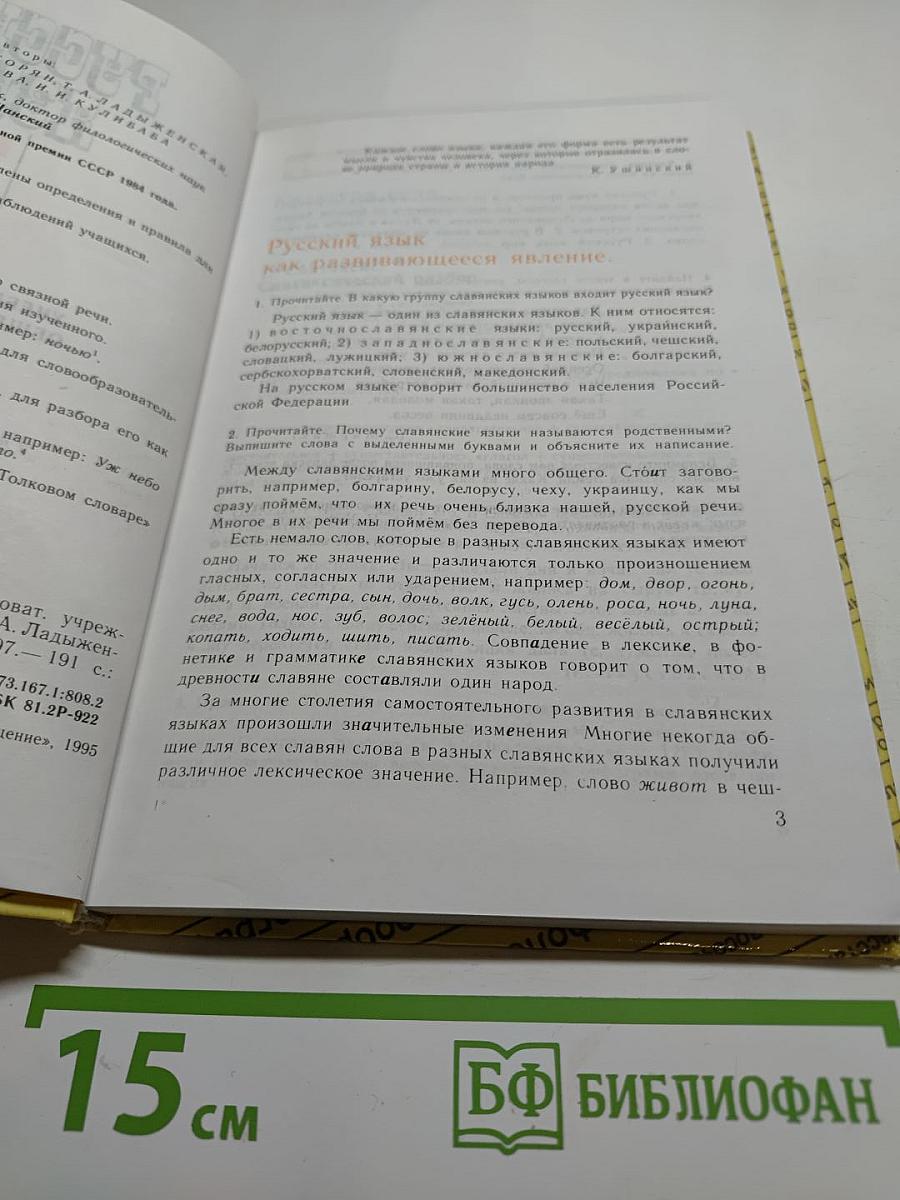 Русский язык. 7 класс
