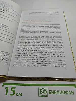 Русский язык. 7 класс