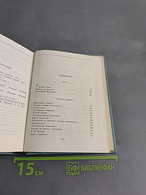 С. А. Есенин. Собрание сочинений. Том V. Проза, статьи и заметки, автобиографии