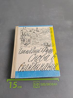 Снова в Скандинавии