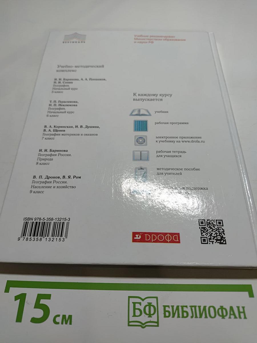 География. Начальный курс. 6 класс