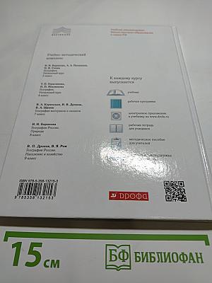 География. Начальный курс. 6 класс