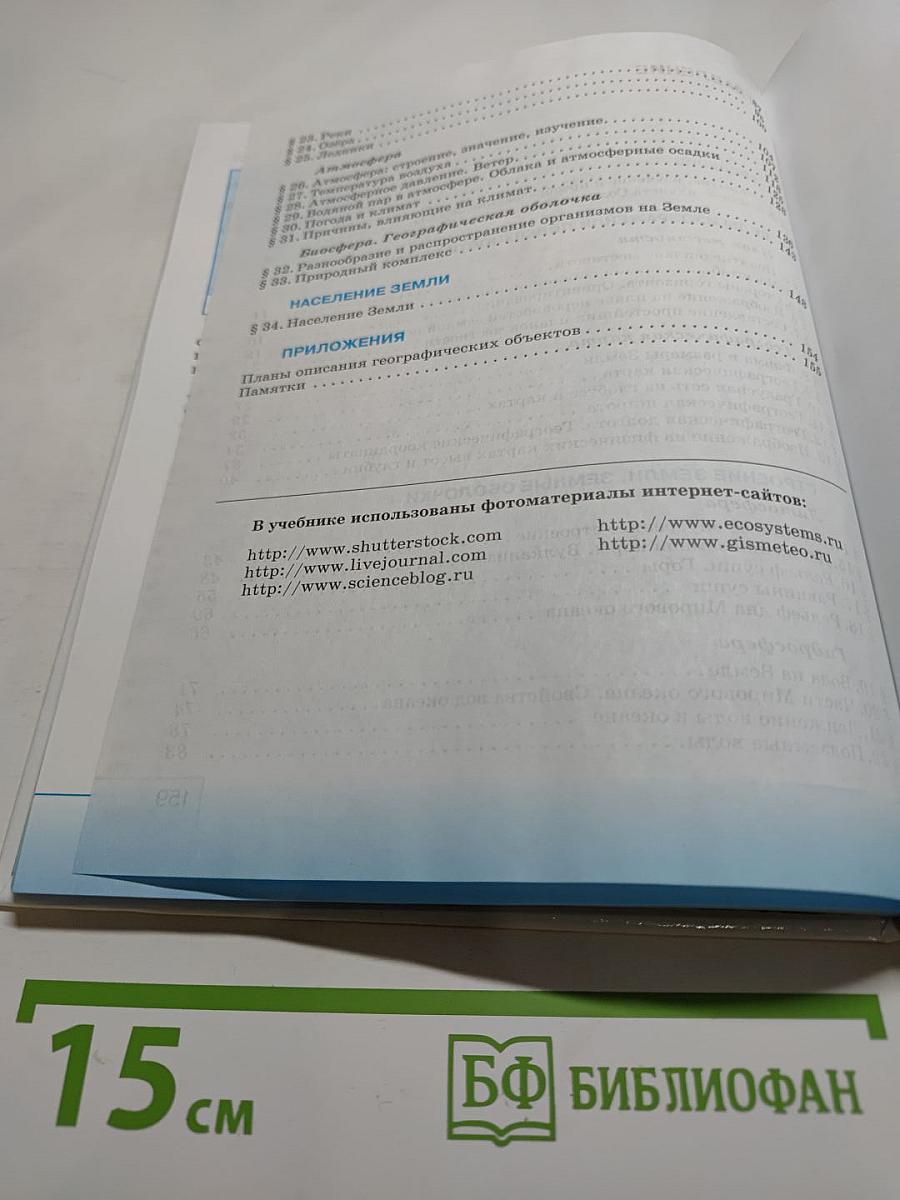 География. Начальный курс. 6 класс