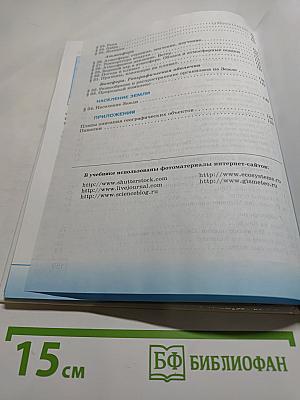 География. Начальный курс. 6 класс